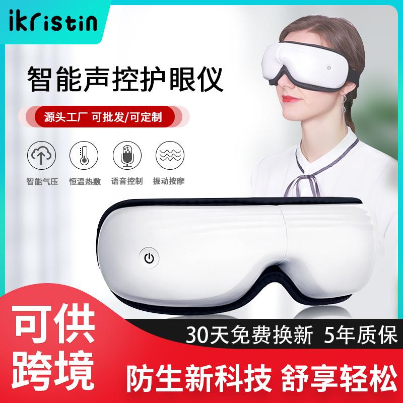 智能语音声控护眼仪眼部按摩器 无线充电气压热敷震动按摩眼睛