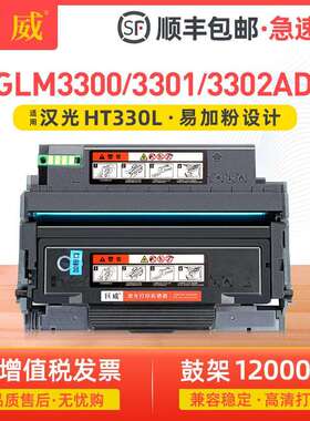 适用汉光HT330L粉盒HGLM3300ADN M3301ADN M3302ADN硒鼓HD330鼓架