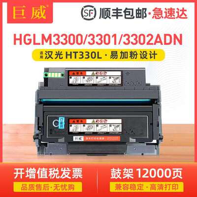 适用汉光HT330L粉盒HGLM3300ADN M3301ADN M3302ADN硒鼓HD330鼓架