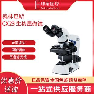 奥林巴斯 正置显微镜 CX23生物显微镜