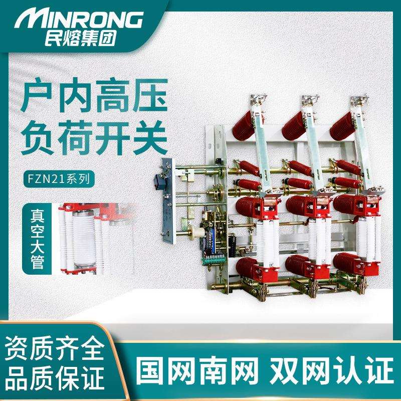 FZN21-40.5KV户内高压35kv真空负荷开关12RD/630-1250A风力发电用