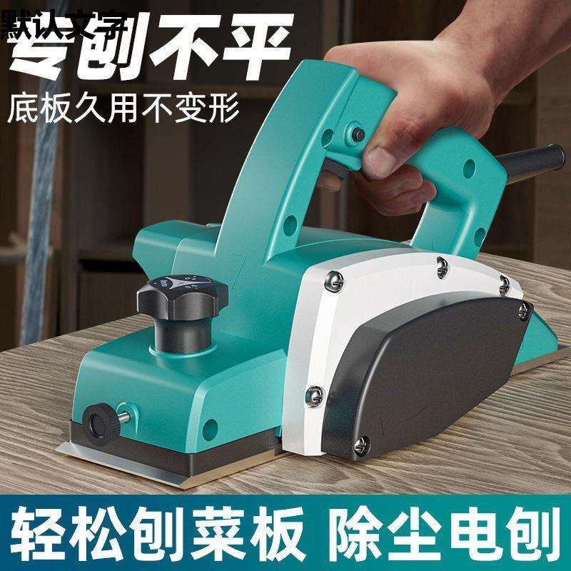 洪正机电木工手提台式多功能电刨子电刨机木工台刨压刨机砧板菜板