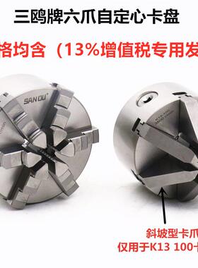 SANOU三鸥牌六爪卡盘K13 125三欧二爪卡盘K10 200 250高精夹盘