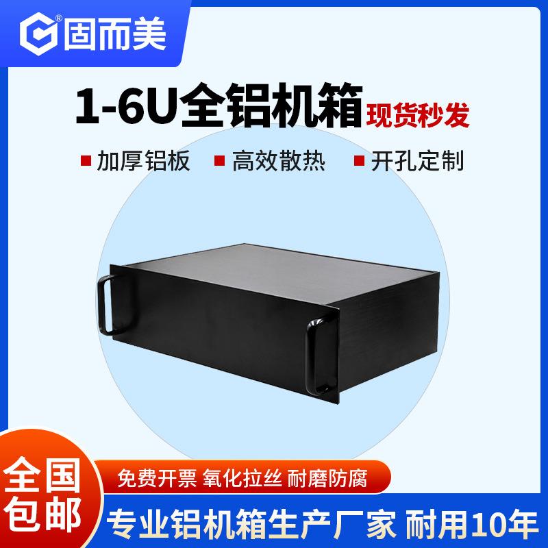 2u工控机箱铝合金4u服务器机箱铝1u机箱加工3u多盘位5u6u全铝机箱