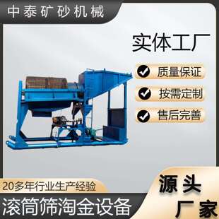 选金设备淘金车 小型淘金机塞内加尔沙金洗选设备滚筒洗金机