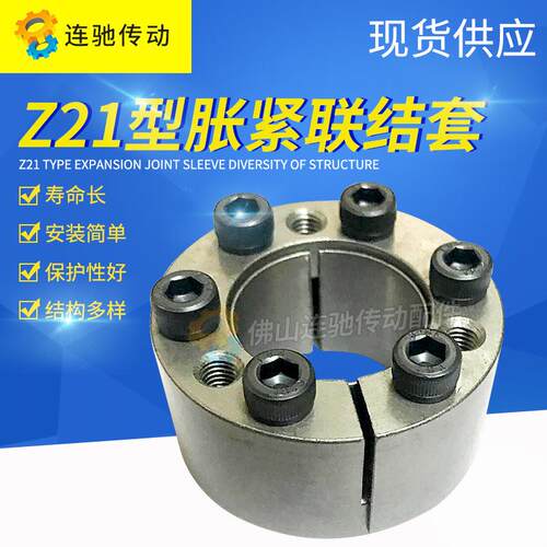 胀套涨紧套Z21-30*55*26、Z21-32*55*26、Z21-35*60*31免键轴套