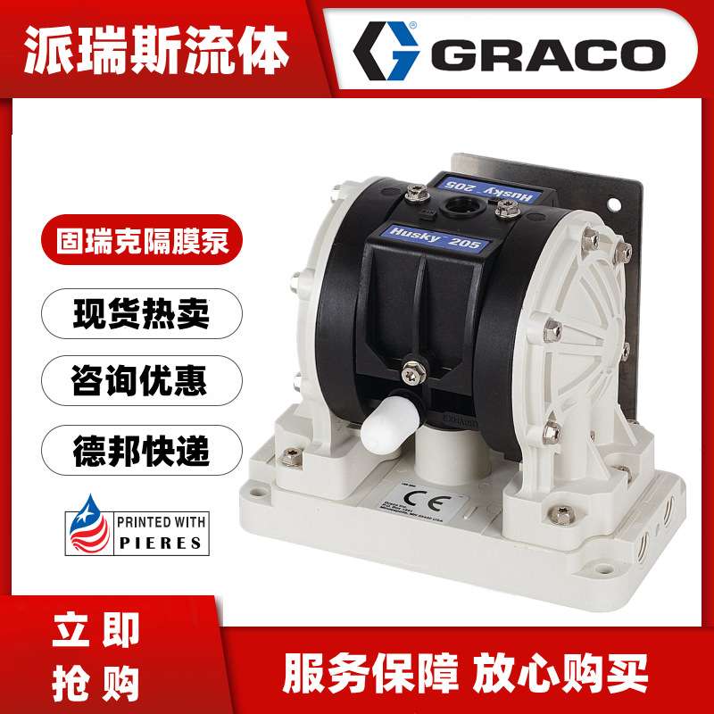 GRACO固瑞克Husky205系列D12091 D150A D11021气动双隔膜泵1/4寸