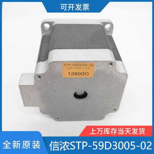 信浓马达STP-59D3005-02 步进马达电机 两相四线 STP-59D3005-01