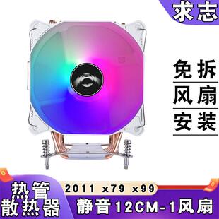 4铜管电脑主板x79散热器2011cpu风扇12cm台式机x99风冷4针/PWM e5