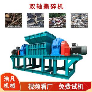 汽车壳自行车架双轴撕碎机 大块塑料疙瘩破碎机 废木料粉碎机