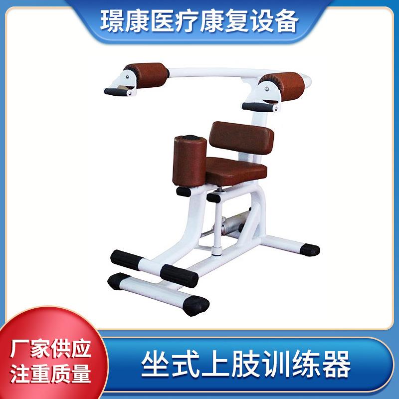 坐式上肢 训练器核心肌力训练器等速肌力训练器上肢运动训练