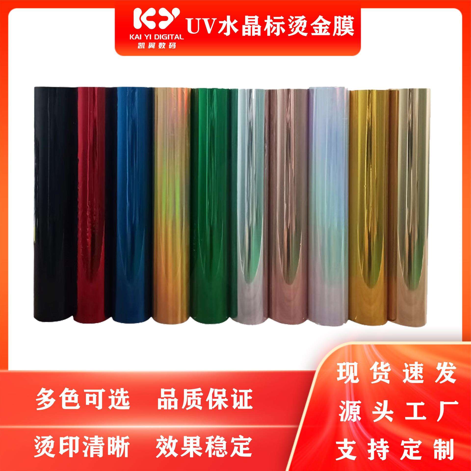 uv水晶标ab膜烫金纸烫金膜转印贴纸金属转印贴logo商标镭射