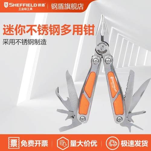 钢盾S041001迷你不锈钢多用钳13合1组合折叠钳子多功能户外钳