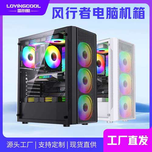 LOVINGCOOL电脑风行者机箱台式全侧透水冷大板背线机箱电脑机箱