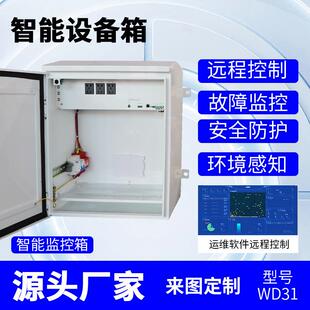 户外智能电源箱运维机箱监控防水弱电成套设备柜室外安防高速公路