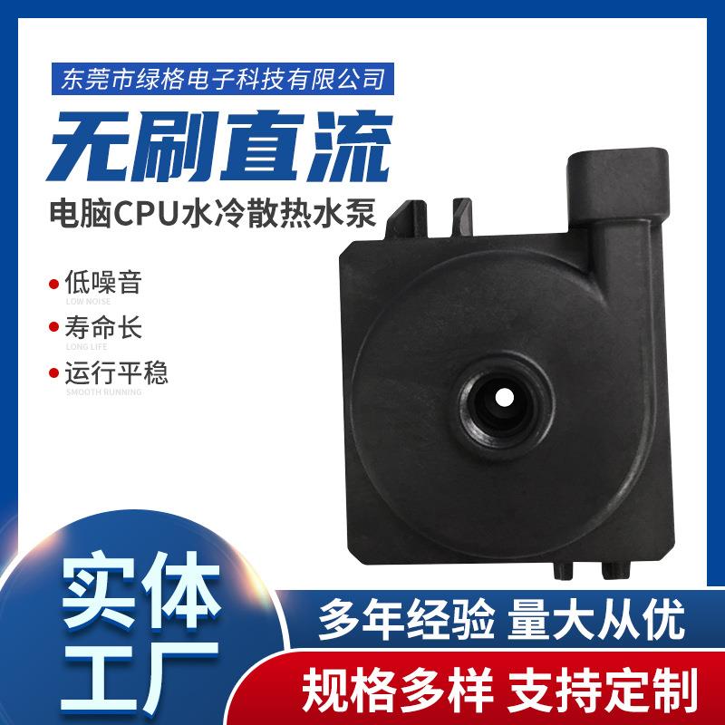 厂家提供LGBL62电脑CPU水冷散热无刷直流水泵 低噪音水冷泵