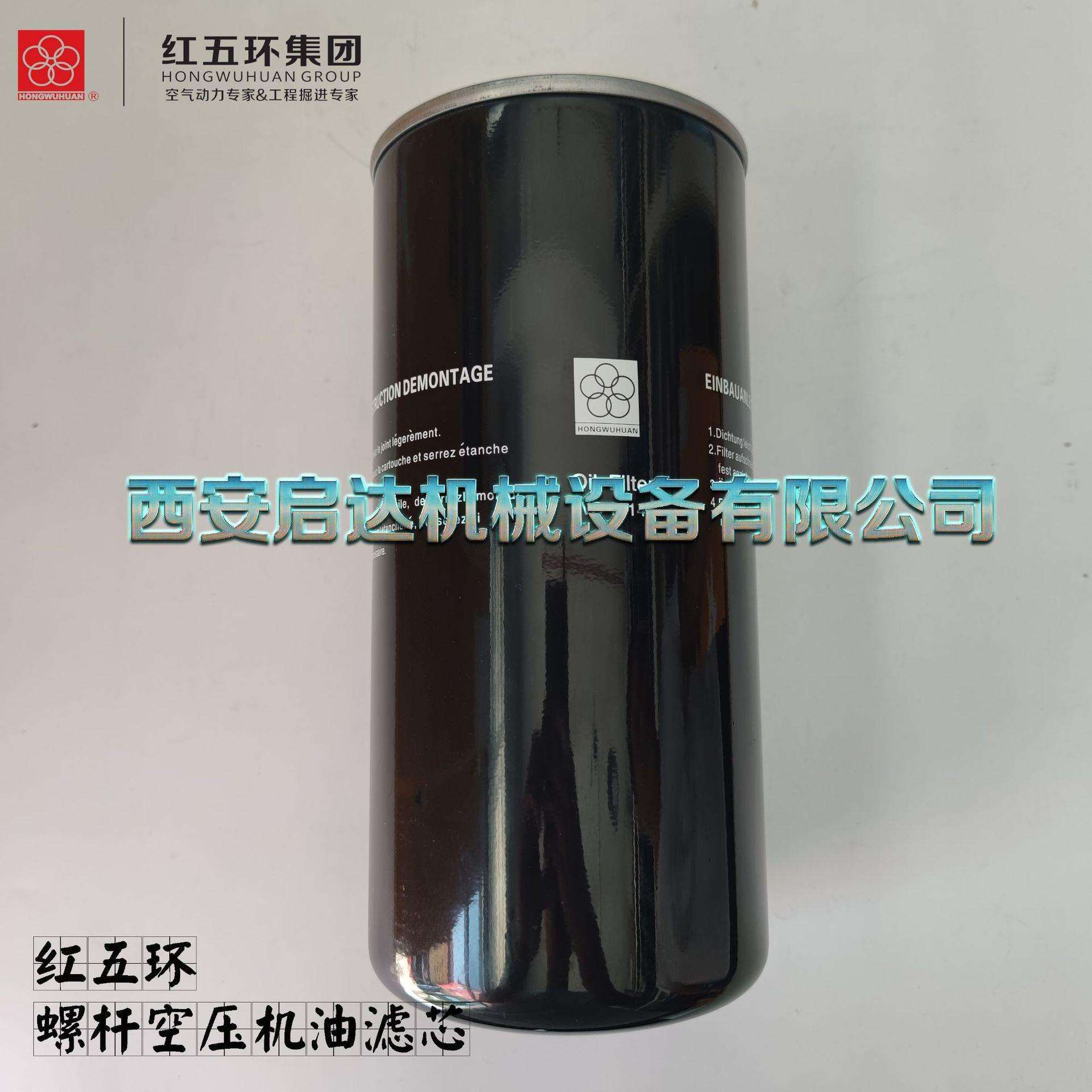红五环螺杆空压机WD13145油滤芯 WD13145油滤 反牙反丝机油滤清器