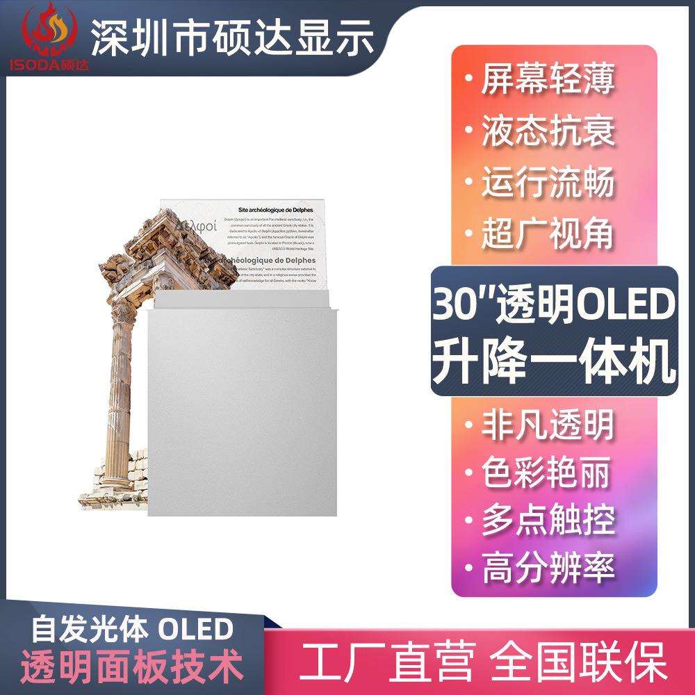 lg55寸oled升降透明屏触摸电容伸缩互动触控车载滑轨广告显示屏幕