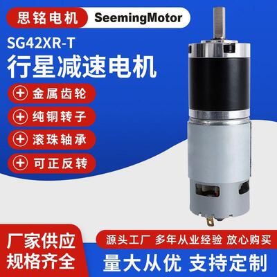 机器人行星减速电机 SG42XR-T 电动升降设备电机微型减速电机