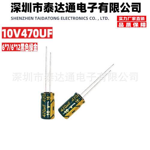 厂家直销 铝电解电容 10V470UF 尺寸6X7 6X11 直插 铝电解电容器