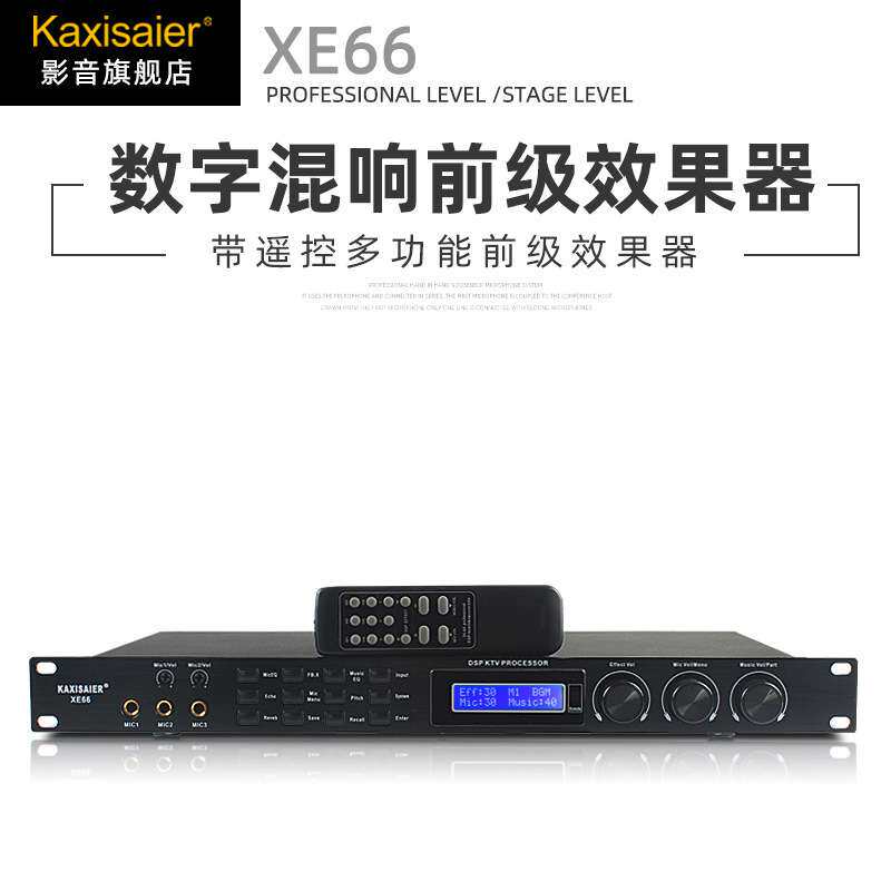 KAXISAIER XE66前置防啸叫人声数字效果器KTV前级混响均衡