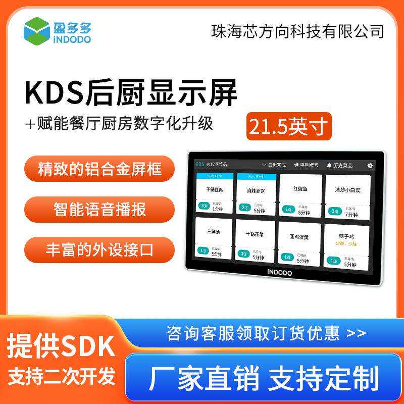 智能餐饮系统KDS后厨21.5寸显示屏下单语音播报菜品名称出餐通知