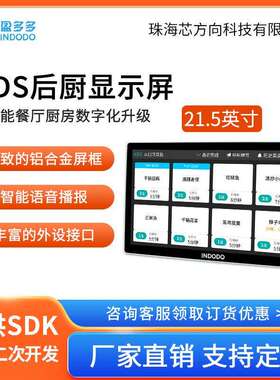 智能餐饮系统KDS后厨21.5寸显示屏下单语音播报菜品名称出餐通知