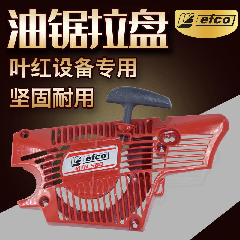 意大利叶红伐木油锯拉盘 MTH580拉盘 油锯拉盘