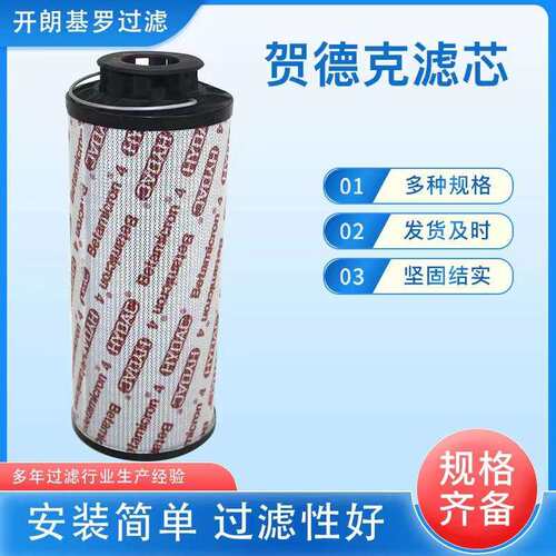 替代HYDAC回油滤芯贺德克液压滤芯1300R/ 0160R/0240R/0950R/BN3H