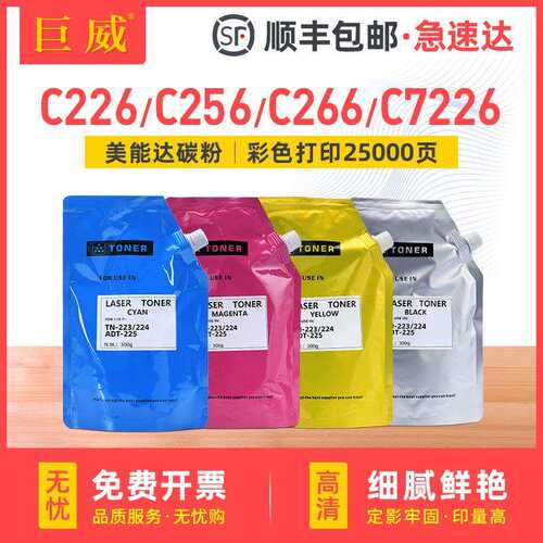 适用美能达TN223碳粉C226 C256 C266 C7222 C7226复印机墨粉TN224