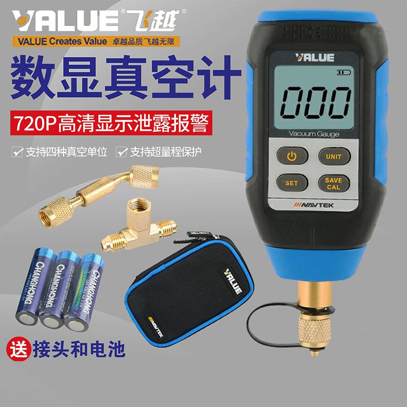 飞越真空计数字式真空表VMV-1 绝压表数显式电子高精度压力计数显
