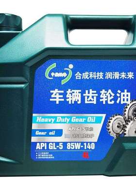 中航峡峰 API GL-5 85W-140重负荷车辆齿轮油 3.5kg/4L/桶