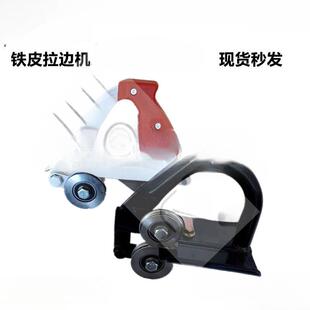 手拿式白铁皮拉边机铝皮小型起线机轧边手动咬口机保温撸子压边机