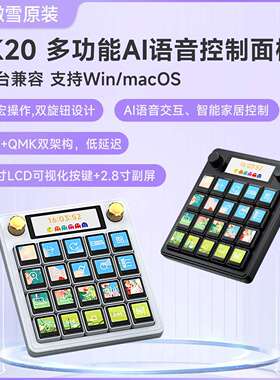 微雪 MK20多功能小智AI语音2.8寸副屏机械键盘支持windows小键盘