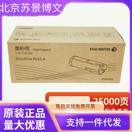 原装富士施乐D455d打印机墨粉筒碳粉盒粉筒CT201950高容量硒鼓