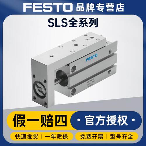 德国原装FESTO费斯托滑台气缸小型气动SLS-10-30-P-A滑台可调气缸
