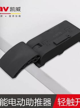 kav凯威智能电动抽屉橱柜助推器按压反弹单向推送器碰碰开五金