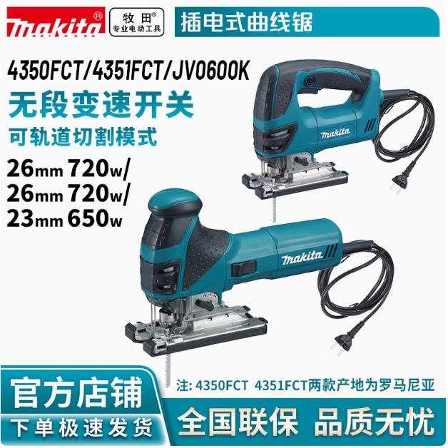 牧田Makita木工电锯4350FCT电动金属切割拉花锯曲线锯4351FCT