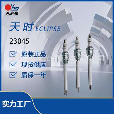 23045火花塞天时ECLIPSE适用TJ0015-0040/0300及以上燃烧机点火棒