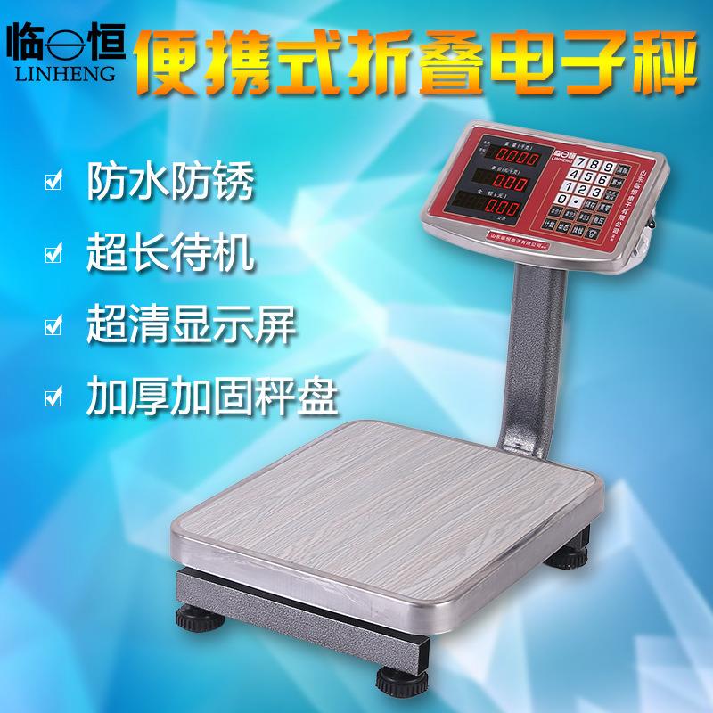 临恒电子称商用60kg折叠计价台秤电子磅秤100KG快递称水果蔬菜秤