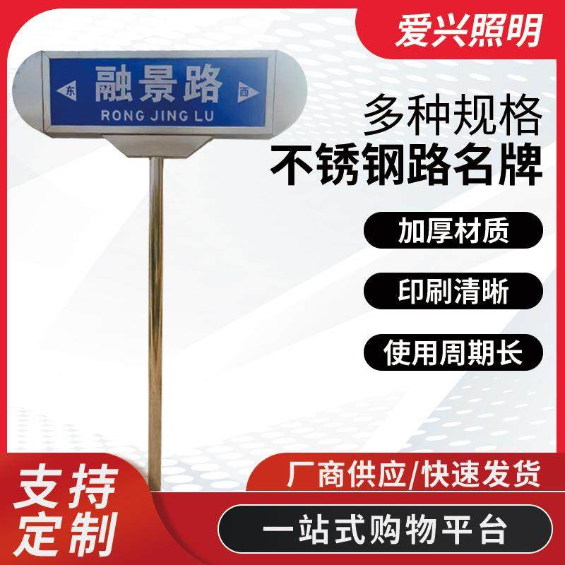 不锈钢路名牌户外立式景区指示牌道路街道不锈钢导向牌交通标志牌