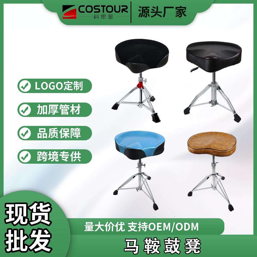 高级架子鼓马鞍鼓凳可升降调节爵士鼓鼓凳儿童成人通用便携演奏凳