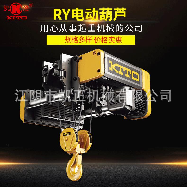 凯澄电动葫芦RY电动葫芦操作简单使用方便规格多样质优价廉