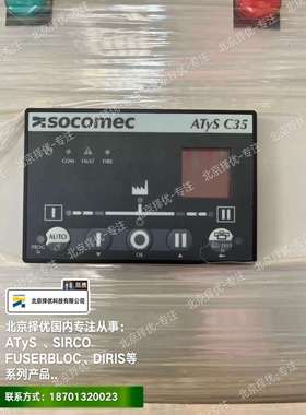 溯高美socomec 双电源切换开关控制器ATYS C35显示屏