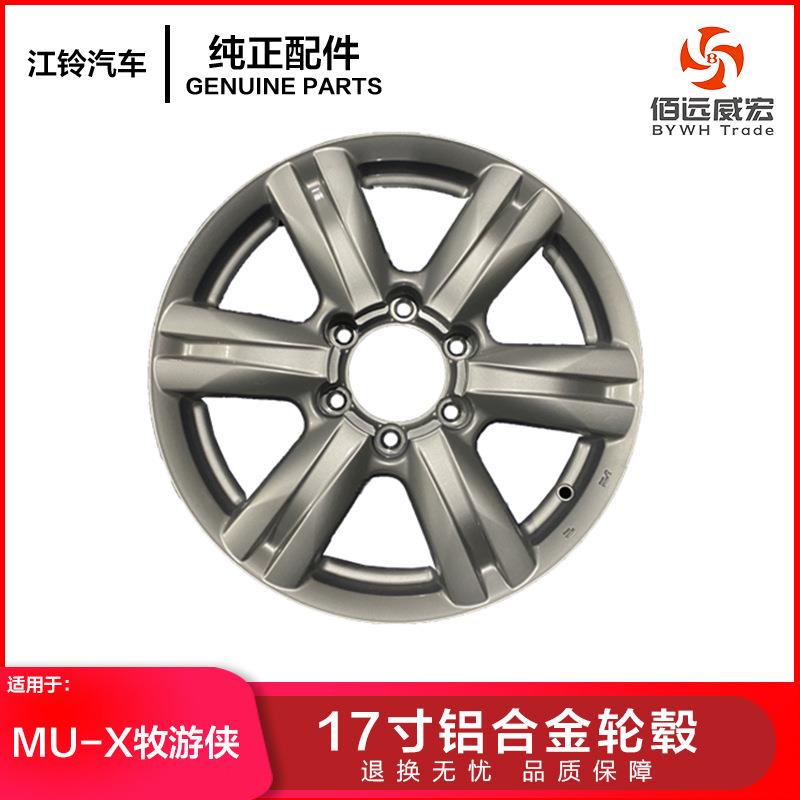 ISUZU五十铃MUX牧游侠轮毂 铝合金钢圈 17寸C8982171860