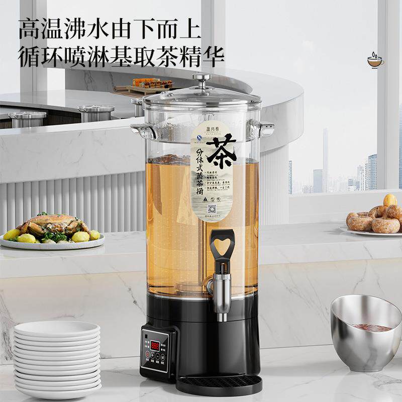 智能泡茶桶分体式商用煮茶器大容量电热开水桶10-30L全自动煮茶桶