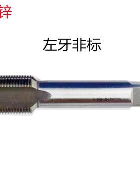 申锌M36X3左/M64X3左（6542HSS)销售 左牙直槽机用丝锥