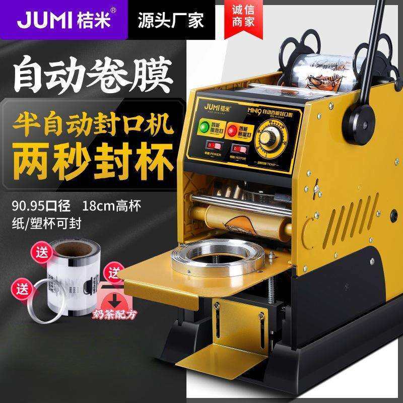 桔米Mini9 自动卷膜封口机饮料豆浆高杯半自动奶茶封口机封杯机