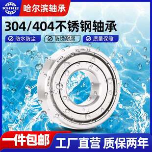 哈尔滨不锈钢轴承304耐腐蚀S6814 6815 6816 6817 6818 6819 6820