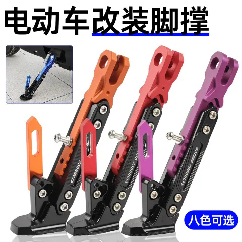踏板车改装电瓶支架通用可调节边撑站脚偏支撑单边电动车脚架侧边